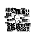 難波さんデカ文字シンプル（個別スタンプ：37）