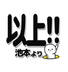 池本さんデカ文字シンプル（個別スタンプ：39）