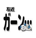 左近さんデカ文字シンプル（個別スタンプ：2）