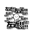 左近さんデカ文字シンプル（個別スタンプ：37）