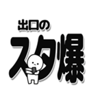 出口さんデカ文字シンプル（個別スタンプ：30）