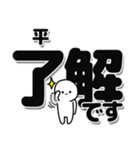 平さんデカ文字シンプル（個別スタンプ：3）