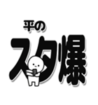 平さんデカ文字シンプル（個別スタンプ：30）