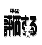 平さんデカ文字シンプル（個別スタンプ：32）