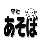 平さんデカ文字シンプル（個別スタンプ：33）