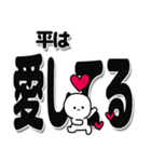 平さんデカ文字シンプル（個別スタンプ：34）