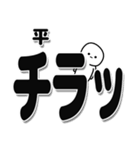 平さんデカ文字シンプル（個別スタンプ：35）