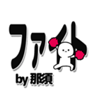 那須さんデカ文字シンプル（個別スタンプ：13）