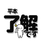 平本さんデカ文字シンプル（個別スタンプ：3）