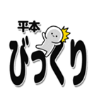 平本さんデカ文字シンプル（個別スタンプ：9）