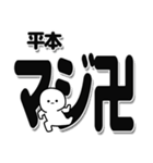 平本さんデカ文字シンプル（個別スタンプ：29）