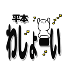 平本さんデカ文字シンプル（個別スタンプ：31）