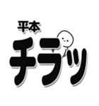 平本さんデカ文字シンプル（個別スタンプ：35）