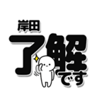 岸田さんデカ文字シンプル（個別スタンプ：3）