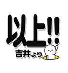 吉井さんデカ文字シンプル（個別スタンプ：39）