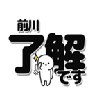 前川さんデカ文字シンプル（個別スタンプ：3）