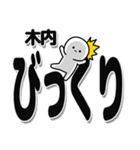 木内さんデカ文字シンプル（個別スタンプ：9）