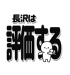 長沢さんデカ文字シンプル（個別スタンプ：32）