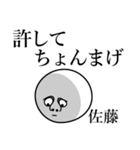 佐藤の死語（個別スタンプ：9）