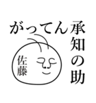 佐藤の死語（個別スタンプ：11）