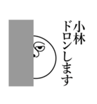 小林の死語（個別スタンプ：10）