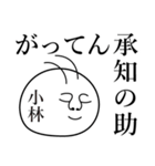 小林の死語（個別スタンプ：11）