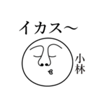 小林の死語（個別スタンプ：12）