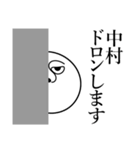 中村の死語（個別スタンプ：10）