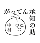 中村の死語（個別スタンプ：11）