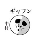 中村の死語（個別スタンプ：14）