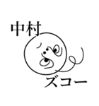 中村の死語（個別スタンプ：26）