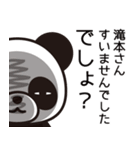 滝本さんと滝本さんの友達専用（個別スタンプ：8）