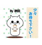 秋田の元気な敬語入り名前スタンプ(40個入)（個別スタンプ：10）