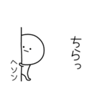 ○●ヘソン●○丸い人（個別スタンプ：20）