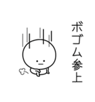 ○●ボゴム●○丸い人（個別スタンプ：27）