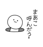 ○●まあこ●○丸い人（個別スタンプ：6）