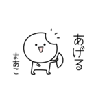 ○●まあこ●○丸い人（個別スタンプ：10）