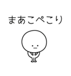 ○●まあこ●○丸い人（個別スタンプ：15）