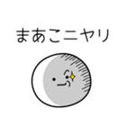 ○●まあこ●○丸い人（個別スタンプ：33）