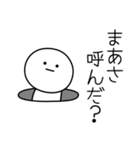 ○●まあさ●○丸い人（個別スタンプ：6）