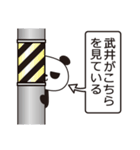 武井パンダ（個別スタンプ：21）