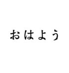 超シンプル文字だけ➀（個別スタンプ：1）