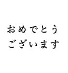 超シンプル文字だけ➀（個別スタンプ：24）