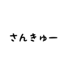 超シンプル文字だけ②（個別スタンプ：2）