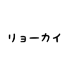 超シンプル文字だけ②（個別スタンプ：4）