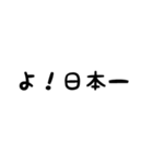 超シンプル文字だけ②（個別スタンプ：19）