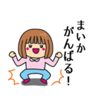 【まいか】さんが使う女の子（個別スタンプ：11）