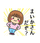 【まいか】さんが使う女の子（個別スタンプ：25）