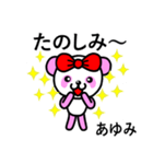 ☆あゆみ名前スタンプ(ピンクパンダ)☆（個別スタンプ：4）