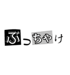 怪文書っぽいスタンプ（個別スタンプ：4）